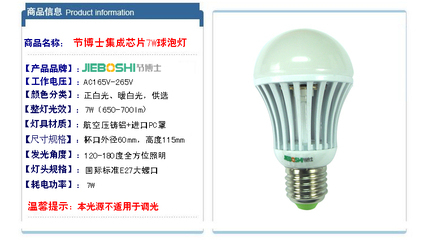 【◥◣節(jié)博士◢◤LED球泡燈 進口集成LED燈泡 7W LED節(jié)能燈】價格,廠家,圖片,LED球泡燈,深圳市光立方半導體照明-馬可波羅網(wǎng)