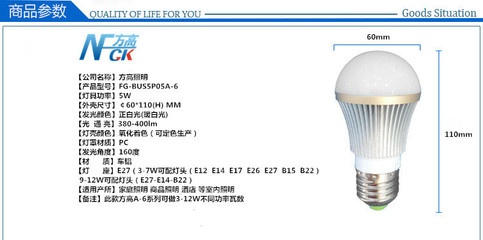 方高照明 LED球泡燈5W 節能燈泡 E27 E14接口 L