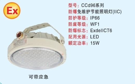 ccd96固態免維護led防爆燈,ccd96環形led防爆燈