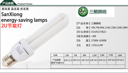 【三熊照明廠家直銷 高品質U型節能燈 5W-230W】價格,廠家,圖片,節能燈,中山市古鎮三熊照明電器廠-