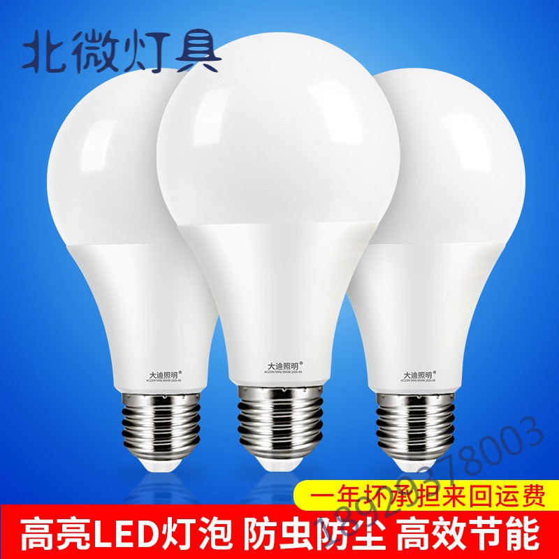 燈泡led節能燈e27螺口家用15w超亮大功率工廠房車間倉庫照明光源奧本